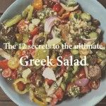 Ελληνικιή σαλάτα 12 μυστικά